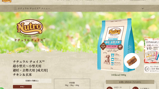 ニュートロ　ナチュラルチョイス　避妊・去勢犬用　超小型犬～小型犬